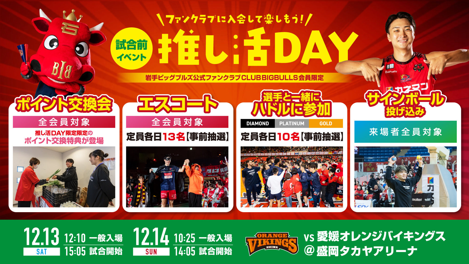 試合開始前からイベント盛りだくさん！