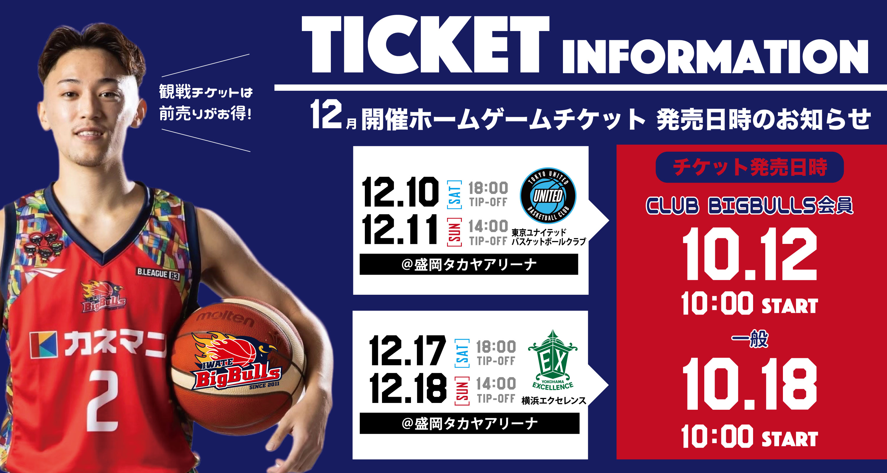 チケット】12月開催ホームゲームチケット販売について | 岩手 チケット】12月開催ホームゲームチケット販売について | 岩手