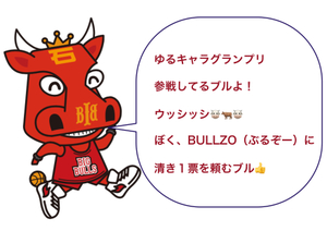 Bullzo情報 ゆるキャラグランプリに参戦しております 岩手ビッグブルズ