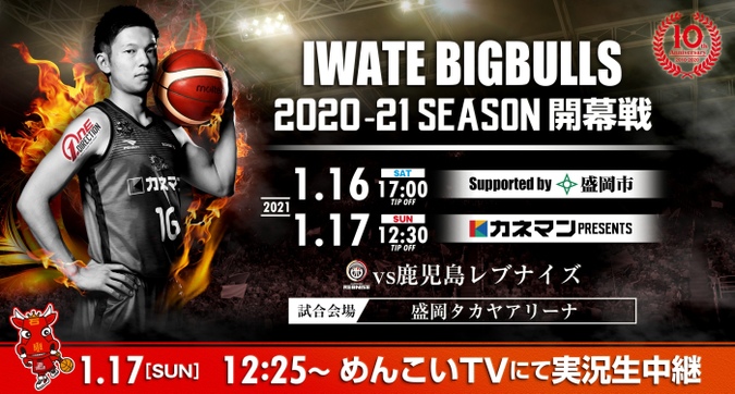 グッズ情報】新作グッズ続々登場！ | 岩手ビッグブルズ