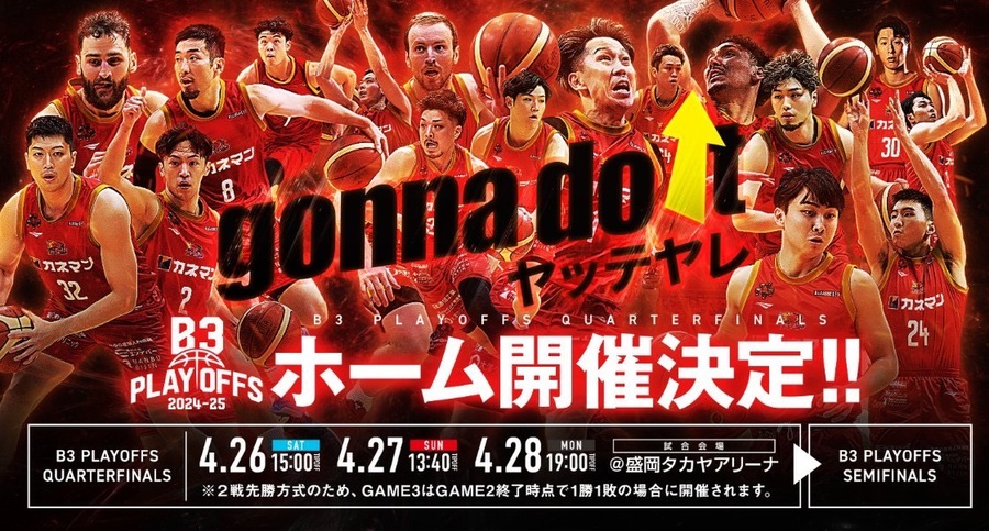 チケット】B3 PLAYOFFS 2024-25 チケット販売概要決定のお知らせ