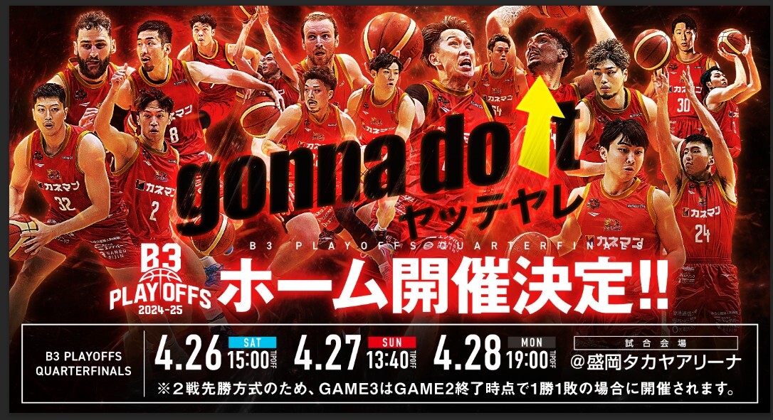 93年 ヤマザキナビスコカップ 懸賞グランドコート チケット】B3 PLAYOFFS 2024-25 チケット出張販売決定！ | 岩手