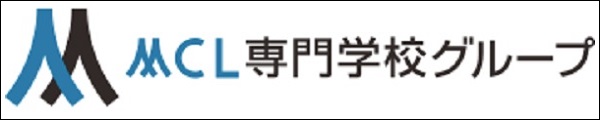 MCL専門学校グループ