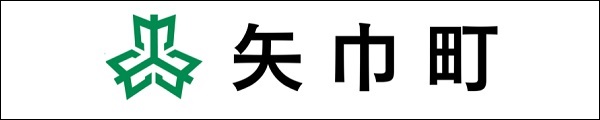 矢巾町