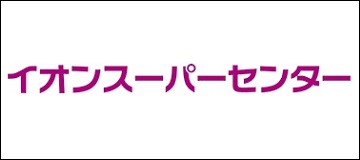 イオンスーパーセンター株式会社