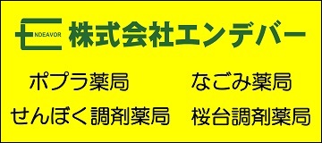 株式会社エンデバー