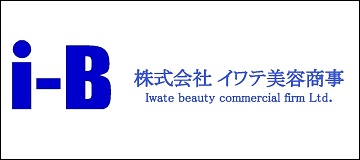 株式会社イワテ美容商事