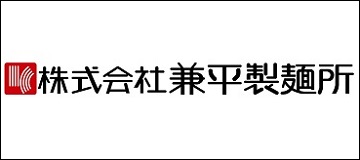 株式会社兼平製麺所