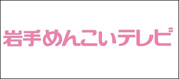 株式会社岩手めんこいテレビ