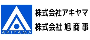 株式会社アキヤマ