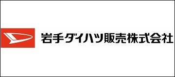 岩手ダイハツ販売株式会社