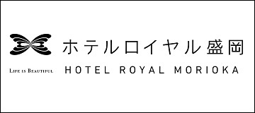ホテルロイヤル盛岡