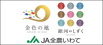 JA全農いわて