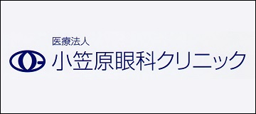 小笠原眼科クリニック