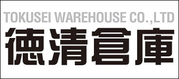 徳清倉庫株式会社