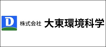 株式会社大東環境科学
