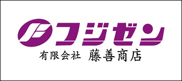 有限会社藤善商店