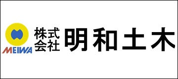 株式会社明和土木