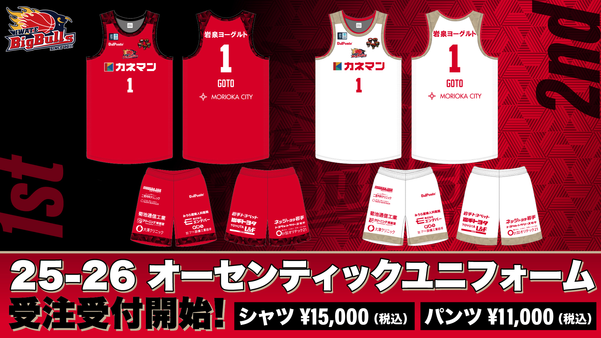 GOODS】2025-26season オーセンティックユニフォーム販売の